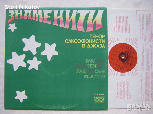 ВТА 2086 - Знаменити тенор-саксофонисти в джаза, снимка 2 - Грамофонни плочи - 42214075