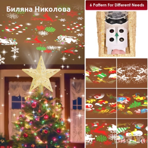 3D прожектор за Елха 6 Визии - Звезда  ТОП ПРОДУКТ ЗА 2025, снимка 5 - Други стоки за дома - 52644201