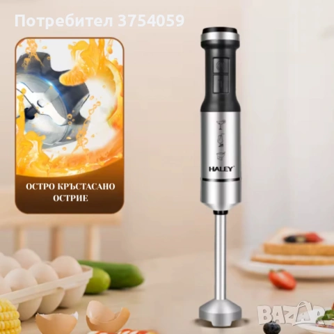 Мощен пасатор 4-в-1 HALEY 1200W с чопър, тел и мерителна кана – Професионален резултат у дома, снимка 6 - Кухненски роботи - 53099529