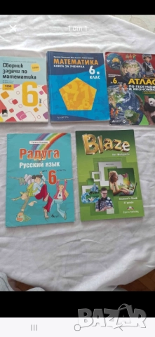 Учебници и помагала за 6клас