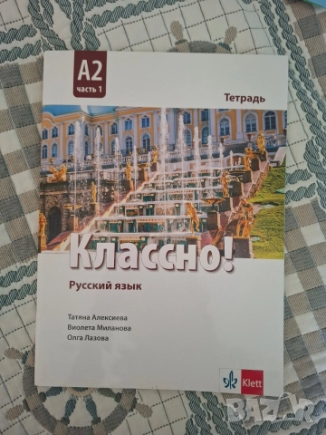 Учебници по руски и испански , снимка 5 - Учебници, учебни тетрадки - 55723676