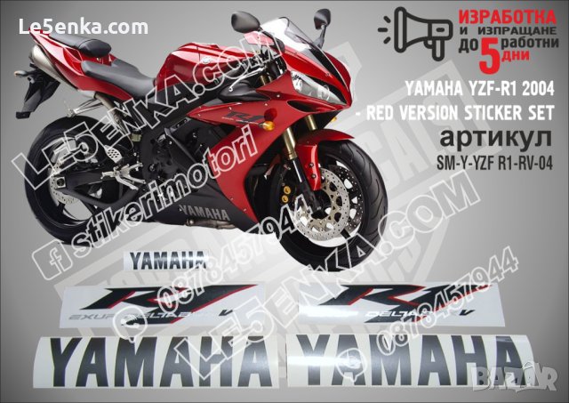 Ямаха Yamaha R1 2007 надписи стикери лепенки фолио мотор MSYR1-1, снимка 7 - Аксесоари и консумативи - 22975225