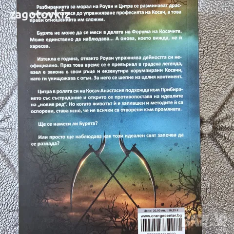 Цената е за трите Нийл Шустърман Дъгата на косата , снимка 3 - Художествена литература - 50034802