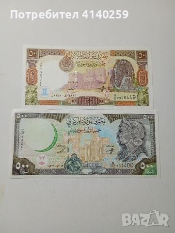 СИРИЯ БАНКНОТИ , снимка 4 - Нумизматика и бонистика - 53480871