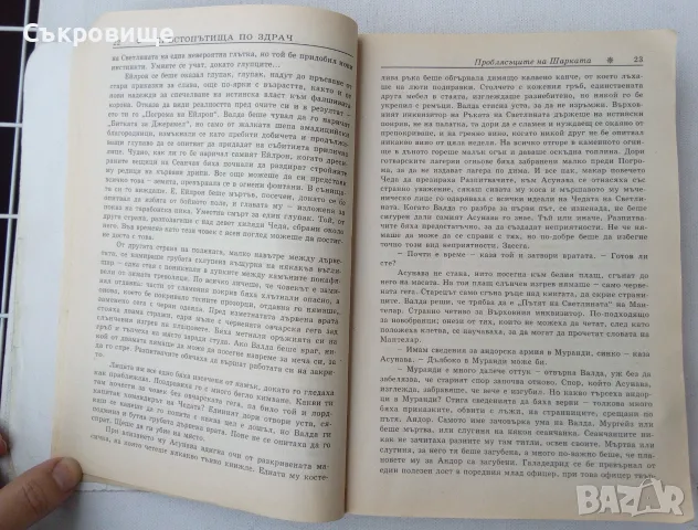 Робърт Джордан - Колелото на времето. Книга 10: Кръстопътища по здрач, снимка 5 - Художествена литература - 56248615