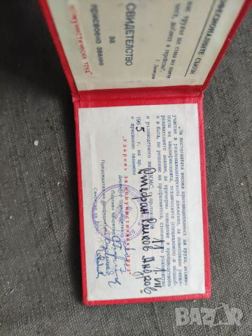 Продавам Свидетелство Ударник на комунистическия труд  Марица Изток, снимка 2 - Други ценни предмети - 36247478