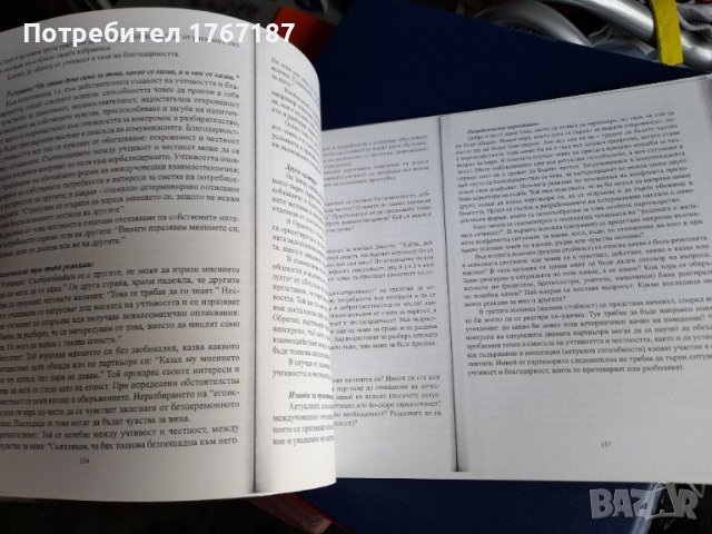 33 плюс една форми на партньорство от Носрат Песешкиан, снимка 3 - Специализирана литература - 41847237