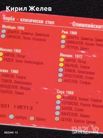 Три фонокарти БУЛ ФОН тема ОЛИМПИЙСКИТЕ МЕДАЛИ НА БЪЛГАРИЯ за КОЛЕКЦИЯ 38137, снимка 10 - Колекции - 51656545