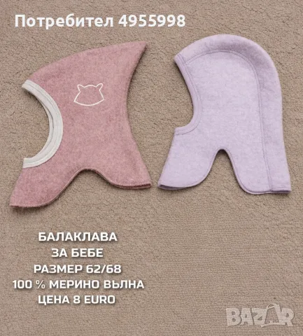 МЕРИНО ВЪЛНА ЗА БЕБЕТА , снимка 15 - Бодита за бебе - 56302420