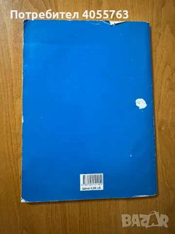 Учебник и работни листове по Математика, снимка 4 - Учебници, учебни тетрадки - 47379554