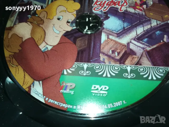 ХВЪРЧАЩИЯТ КУФАР-ДВД 2312241237, снимка 4 - DVD филми - 48441133