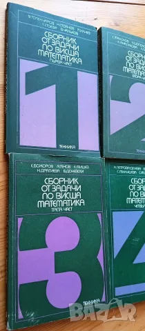 Сборници от задачи по висша математика – Части 1, 2, 3, 4 , снимка 3 - Учебници, учебни тетрадки - 56245129