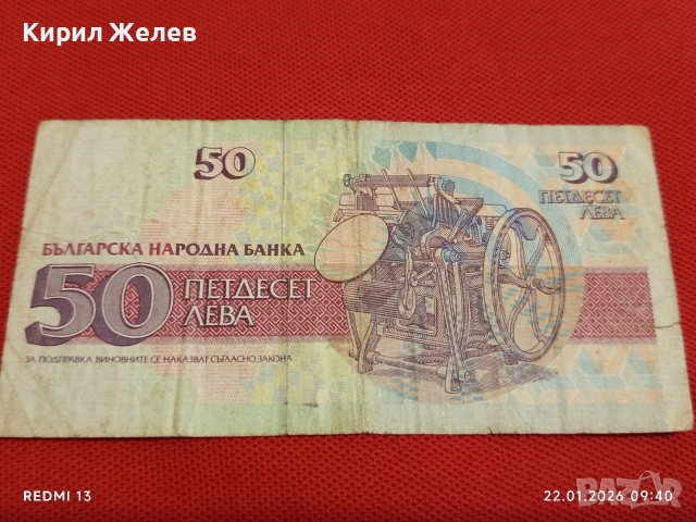 Шест банкноти 50 лева 1992г. / 20 лева 1991г. България за КОЛЕКЦИЯ ДЕКОРАЦИЯ 53267, снимка 5 - Нумизматика и бонистика - 53184495