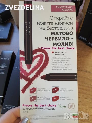 Молив червило, магически балсам, снимка 6 - Декоративна козметика - 33281355