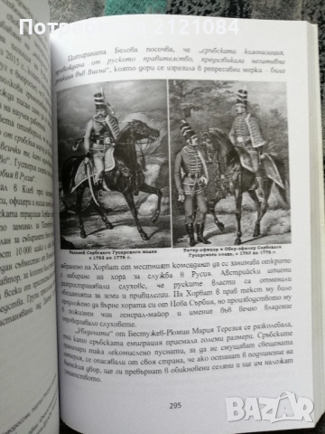 Третият Рим и Църквата. Част 2, Книга 1 , снимка 9 - Художествена литература - 52352583