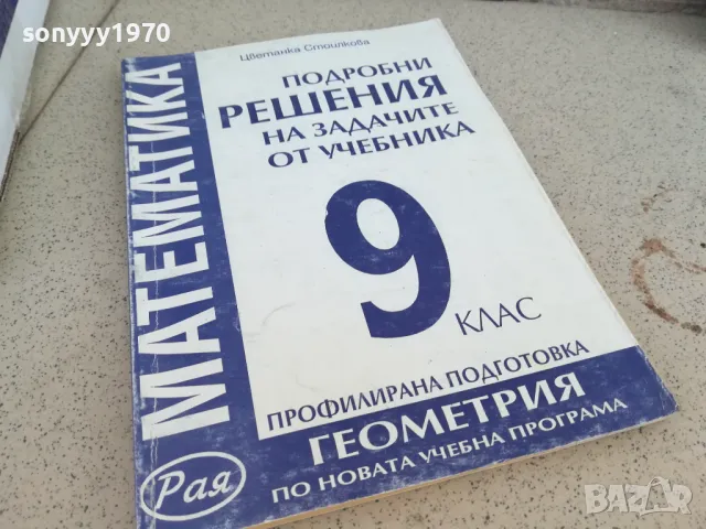 МАТЕМАТИКА 0901250951, снимка 4 - Специализирана литература - 48611003