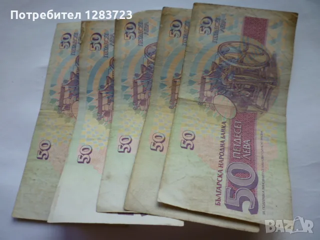 банкноти 50 лева 1992 година, снимка 7 - Нумизматика и бонистика - 56384549