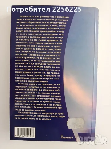 Децата на новото хилядолетие, снимка 6 - Специализирана литература - 56152225
