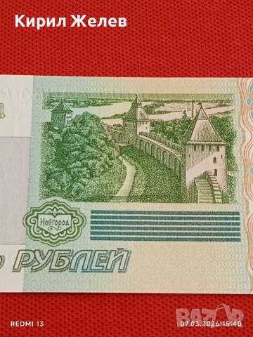 Банкнота РУСИЯ много красива перфектно състояние непрегъвана за КОЛЕКЦИЯ ДЕКОРАЦИЯ 53907, снимка 5 - Нумизматика и бонистика - 53746500