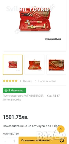 Продавам професионален марков оксижен  rothenberger re 17, снимка 11 - Други инструменти - 48816760