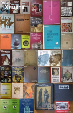 Хореография;Български хора,музика,танци;Българската къща;Златарство;Тракийски паметници;Археология