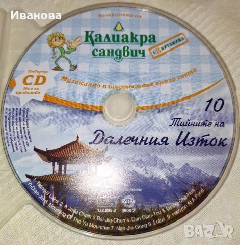 Продавам CD музика, снимка 4 - CD дискове - 52180065
