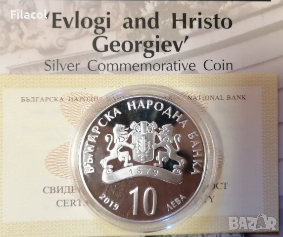 10 лева 2019 година Евлоги и Христо Георгиеви, снимка 2 - Нумизматика и бонистика - 49188079