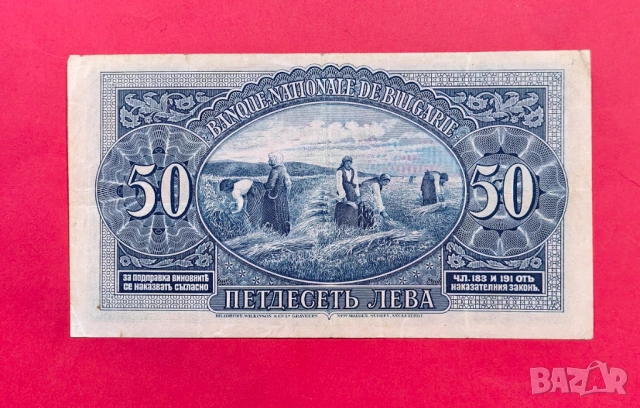 50 лева 1925 година България, снимка 2 - Нумизматика и бонистика - 53484367