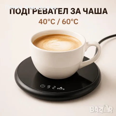 Електрически подгревател за чаша 18W с 2 температури 40/60°C, таймер и сензорно управление