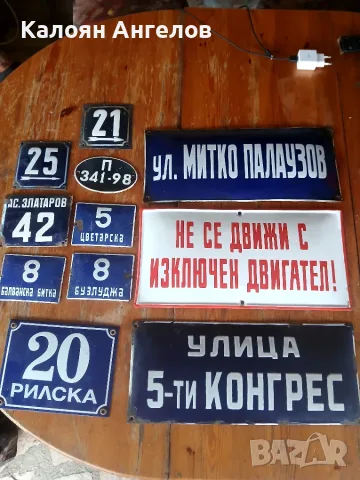 Емайлирани Соц табели, снимка 5 - Антикварни и старинни предмети - 56057910