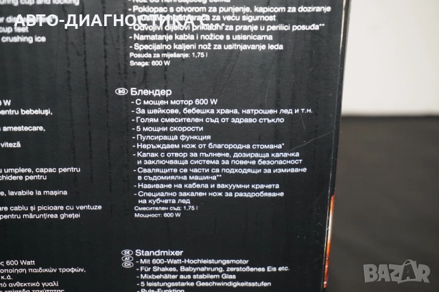 Блендер Silvercrest 600W Вместимост 1750мл, снимка 10 - Блендери - 51705771