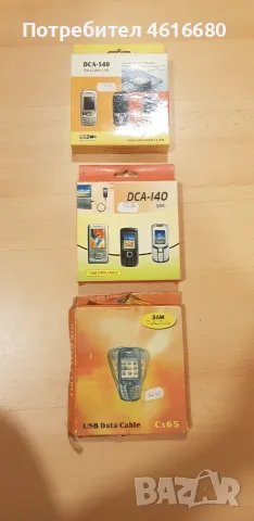 USB кабели за Siemens SX1,S65,SL65,M65,SF65,A65,CX65,CfX65,C65,CV65,CT65,CX70,CXT70,C75,S75,CF75,SL7