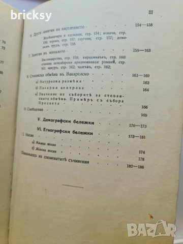 Вакарелъ 1933г. Гунчо Гунчев Антропогеографски проучвания, снимка 7 - Специализирана литература - 42249060