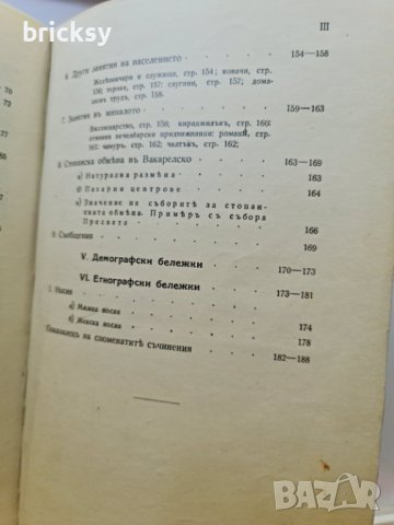 Вакарелъ 1933г. Антропогеографски проучвания, снимка 7 - Специализирана литература - 42249060