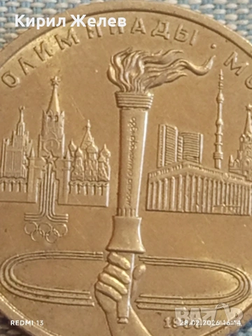 Юбилейна монета 1 рубла 1980г. СССР тема Летни олимпийски игри Москва 51013, снимка 6 - Нумизматика и бонистика - 53657617