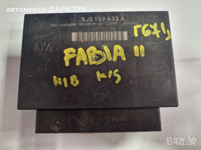 Управляващ блок-Комфорт модул за Шкода Фабия 2 / 5J0 959 433 A
