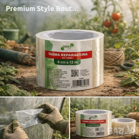 Фолиева лента за ремонт на оранжерии - висококачествена и устойчива