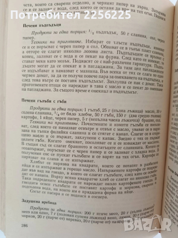 Наша кухня 1971г , снимка 2 - Специализирана литература - 52943111