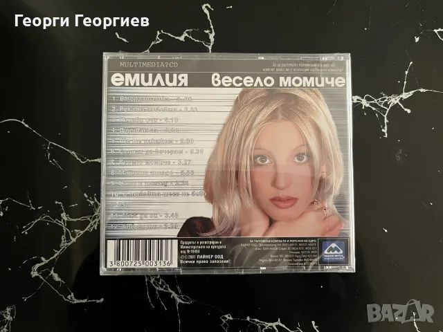 Емилия - Весело момиче, снимка 2 - CD дискове - 56337795