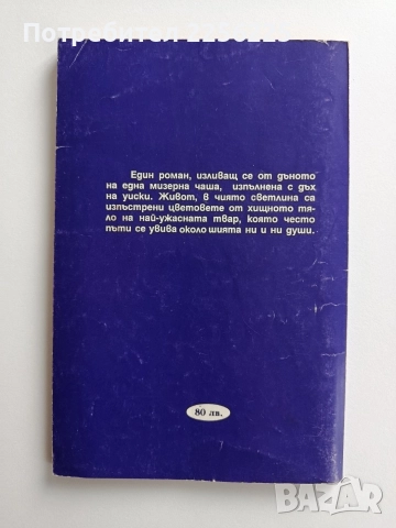 Кобра - Добринка Иванова, снимка 6 - Художествена литература - 52877457