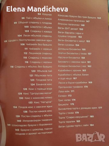 Готварска Книга 130 рецепти Без глутен и захар е по-вкусно здравословно хранене , снимка 3 - Специализирана литература - 44216227
