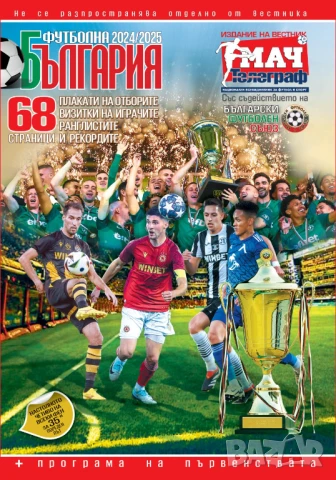 списания Футболна България , снимка 3 - Антикварни и старинни предмети - 50619727