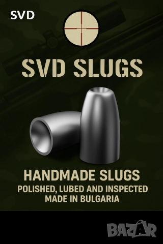 Слъгове за въздушно оръжие 4.5мм, 5.5мм, 6.35мм, 7.62мм, 9мм,72кал.