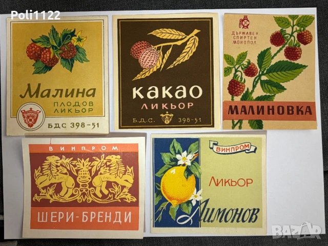 Стари етикети от български ликьори, снимка 6 - Филателия - 50704707