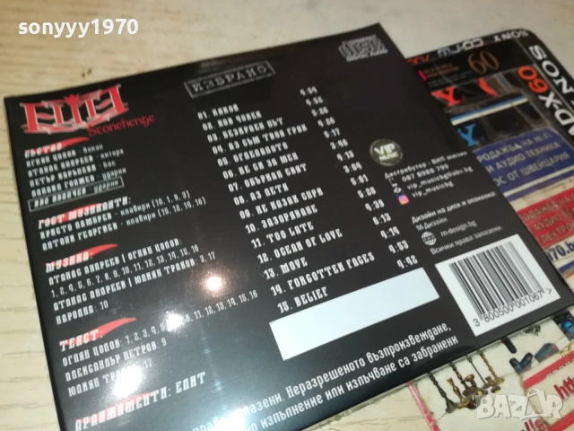 ELITE CD 0910251327, снимка 3 - CD дискове - 51997331