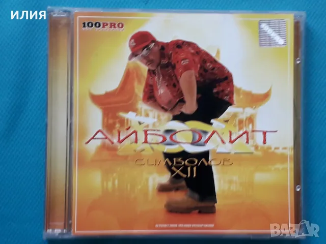 Руска Музика Част - 10, снимка 18 - CD дискове - 55753151