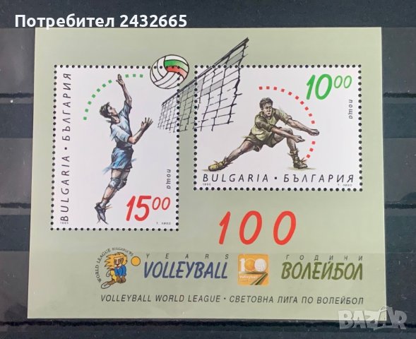 1715. България 1995 = БК: 4166 “ Спорт. 100 години Волейбол. ”, **, MNH 