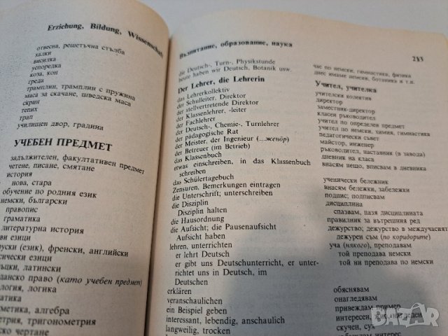 Немско-български тематичен речник, снимка 3 - Чуждоезиково обучение, речници - 44322185