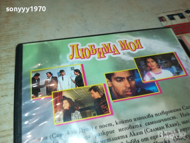 ЛЮБИМА МОЯ ДВД 1909251635, снимка 7 - DVD филми - 51770443