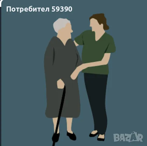 Грижа за болни хора 